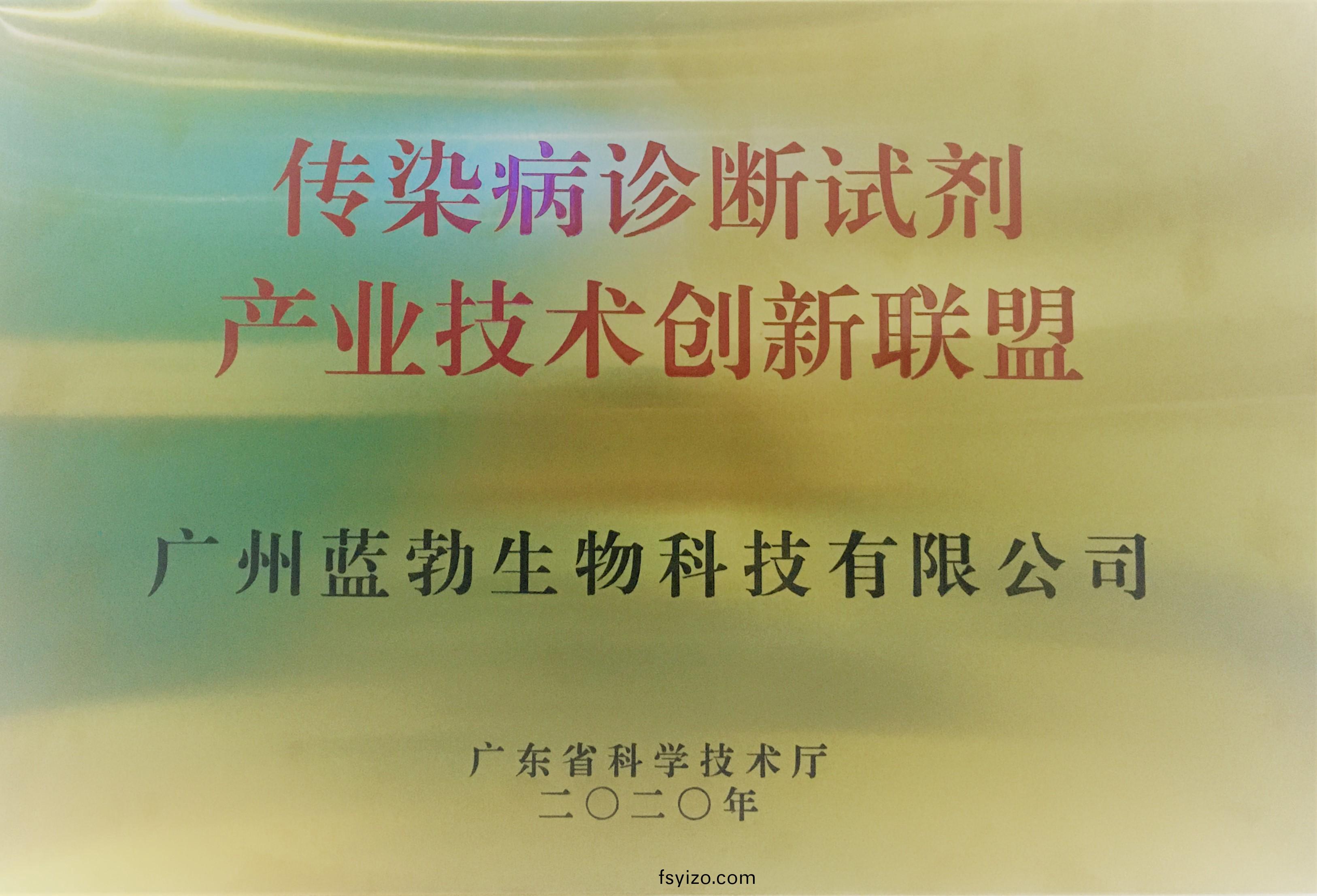 傳染(ran)病診(zhen)斷試(shi)劑(ji)産(chan)業技術(shu)創(chuang)新聯盟