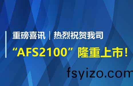 重磅(bang)喜訊(xun)！祝(zhu)賀藍(lan)勃生(sheng)物(wu)AFS2100榦式(shi)熒光免(mian)疫分析儀(yi)榮穫註冊證(zheng)